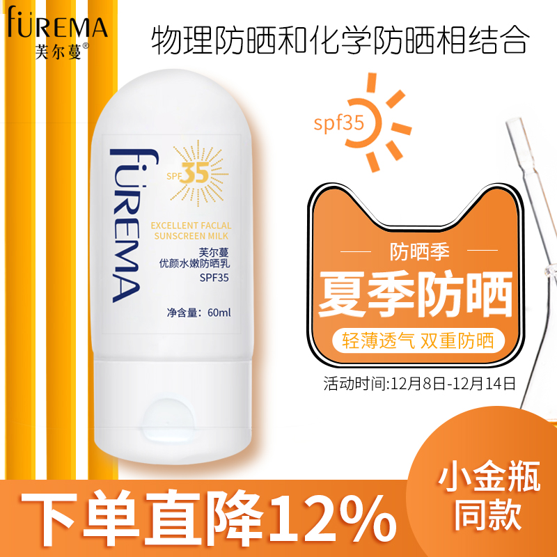 芙尔蔓正品spf35防晒乳
