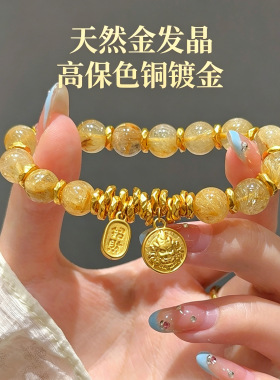 招财纳福黄财神天然金发晶手链小红书爆款轻奢高级感盘缠水晶手串