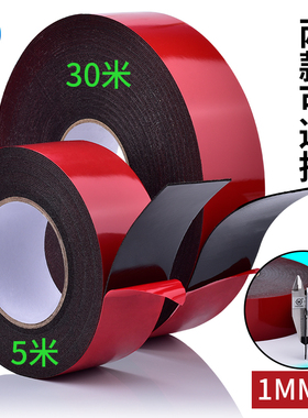 红色膜黑色双面胶1mm海绵泡棉胶带铭牌海报广告牌工地装修双面胶