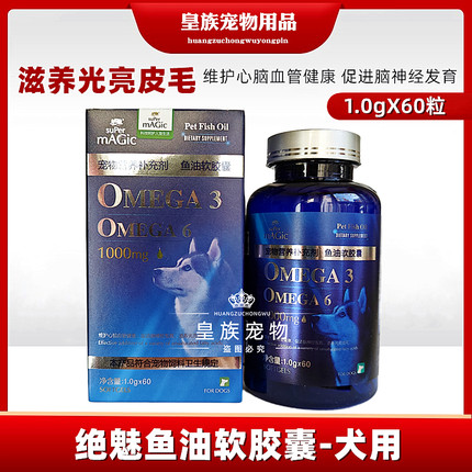 绝魅鱼油狗狗三文鱼油omega3软胶囊美毛宠物狗专用鱼油犬用防掉毛