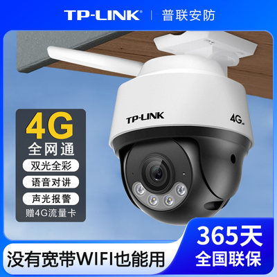 TP-LINK无线摄像头4G插卡室外球机手机远程监控器360度无死角摄影