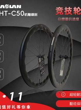高澜GAOLAN PROC50碳纤维公路自行车碟刹桶轴轮组 碳纤轮组钢辐条