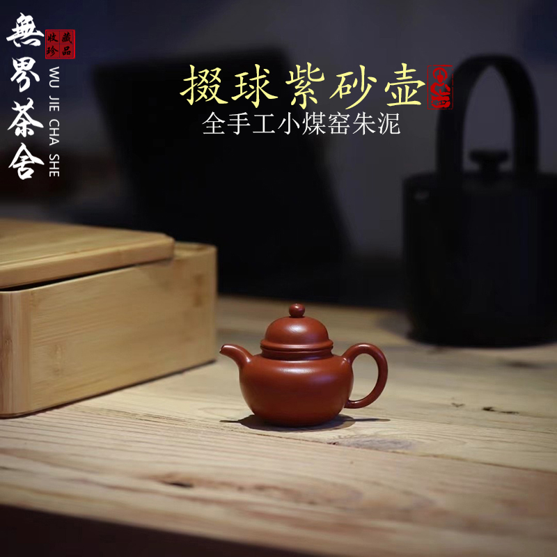 宜兴原矿紫砂壶掇球壶全手工名家小煤窑朱泥小品壶泡茶壶功夫茶具