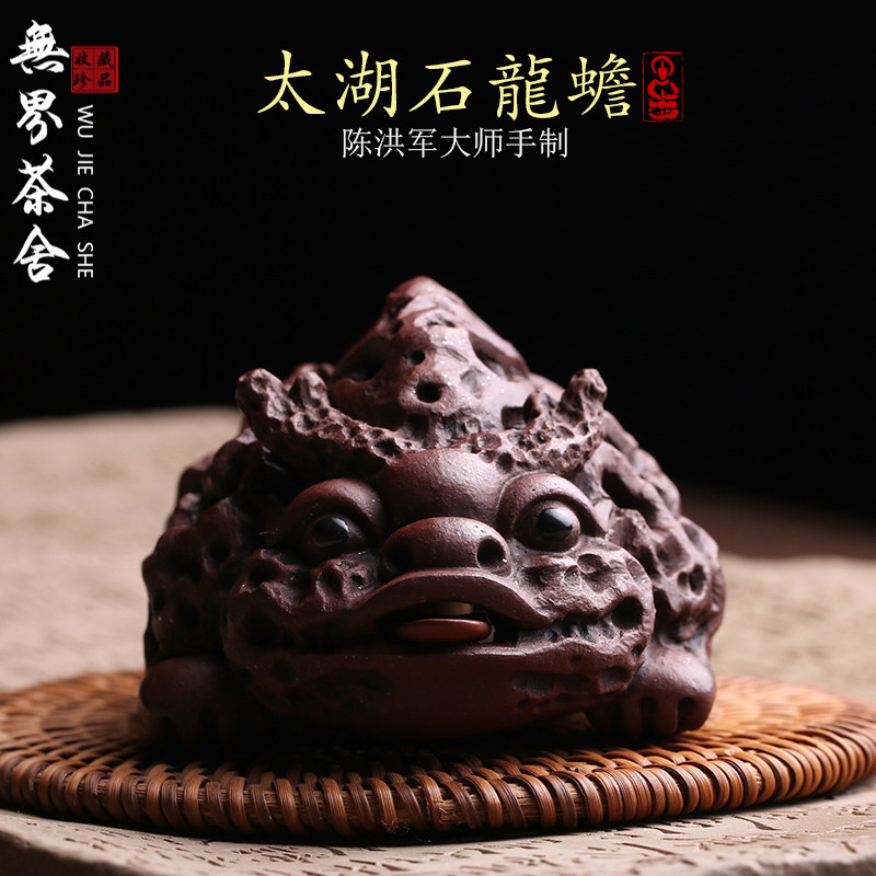 紫砂茶宠摆件太湖石招财金蟾