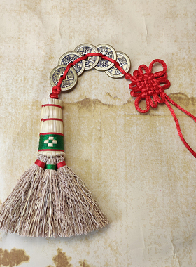 迷你高粱苗小笤帚五帝钱童车挂饰