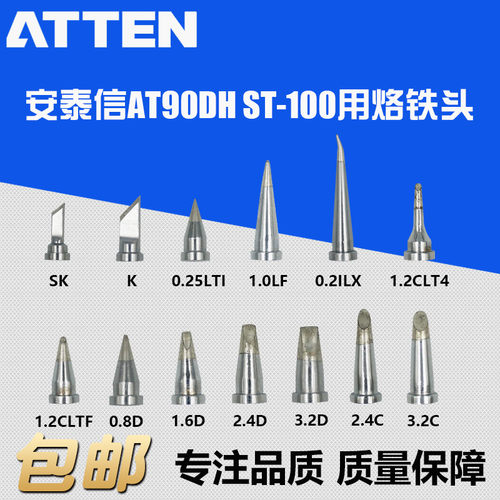 安泰信AT90DH ST-100用烙铁头刀头,尖头,马蹄形