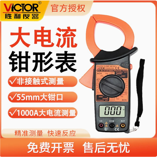 胜利拍交流钳形万用表