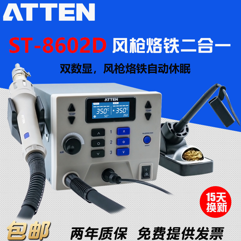 安泰信ST-8602D热风枪焊台二合一风枪焊台 862D+990 热风枪热风台