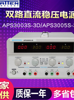 包邮国睿安泰信APS3003S-3DAPS3005S-3D双路单路可调直流稳压电源