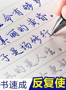 成人行书凹槽练字帖初高中学生行楷速成魔幻反复使用硬笔临摹练字