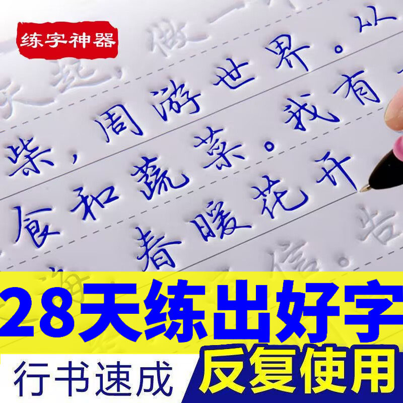 练字帖练字成年行楷成人练字初中高中男女初学魔幻凹槽练字帖行书