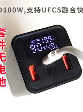 100W移动电源充电宝超级快充闪充