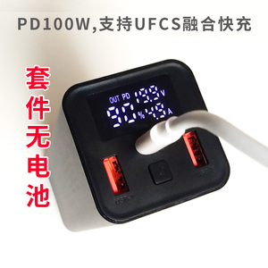 100W移动电源充电宝超级快充闪充