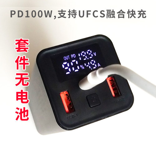100W移动电源充电宝超级快充闪充
