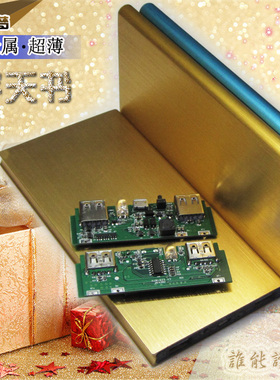天书超薄移动电源diy套料充电宝套件升压板 装7565121聚合物外壳