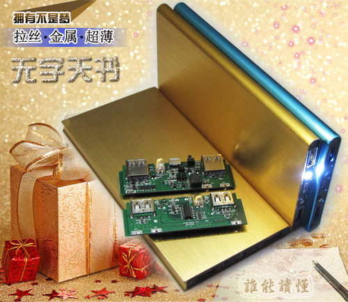 天书移动电源diy套料充电宝套件