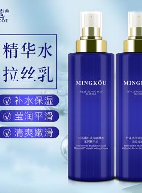 名蔻爆水拉丝精华水乳套装