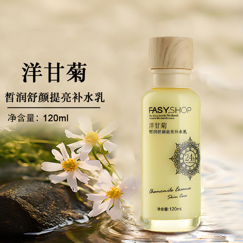 霏思小铺洋甘菊保湿乳液补水乳