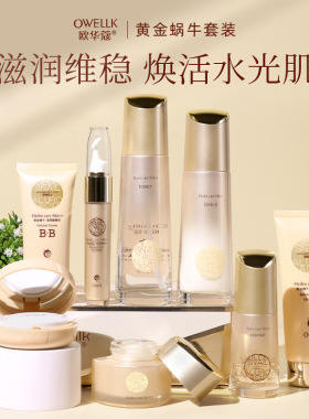 黄金蜗牛玻尿酸精华护肤品套装