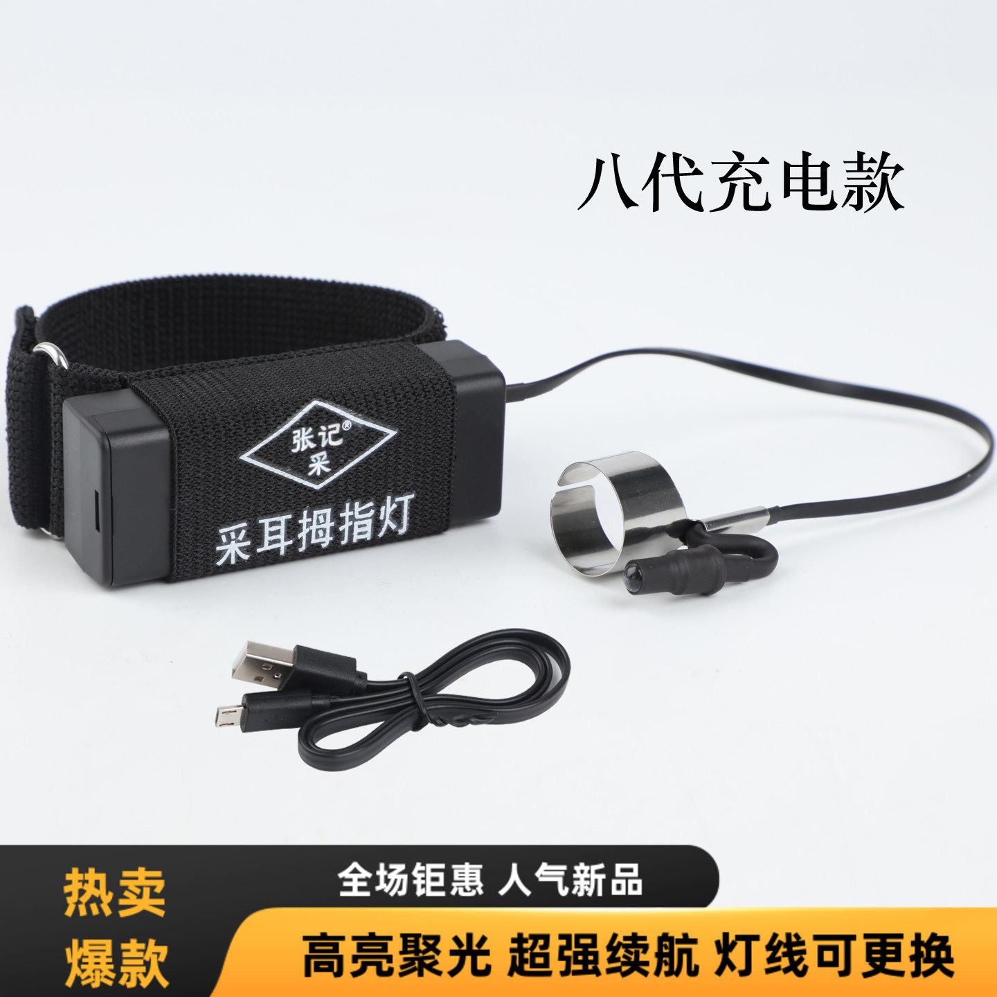 张记采耳灯八代充电款采耳拇指灯专业掏耳神器挖耳工具手指灯包邮