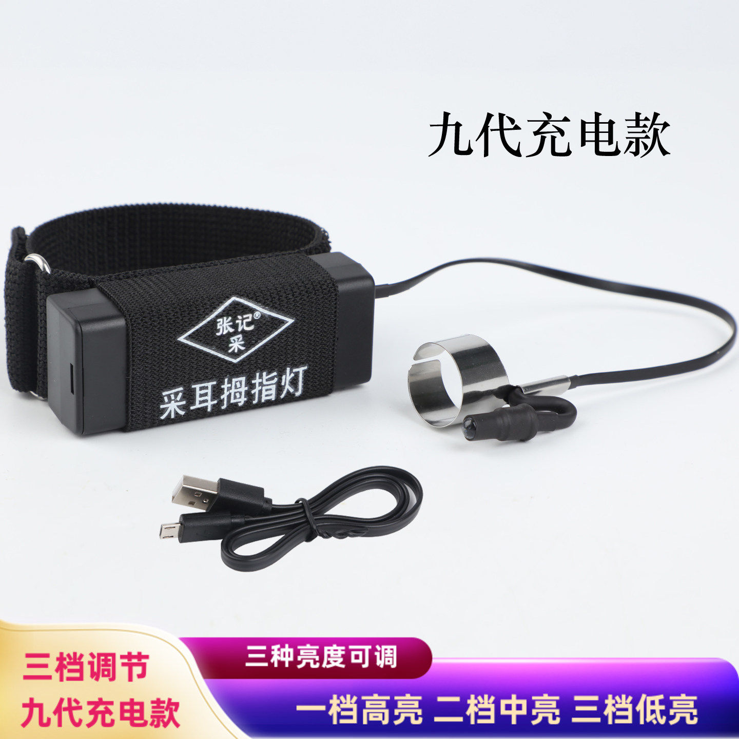 新款张记采耳灯九代充电款采耳拇指灯专业高亮聚光手指灯挖耳灯