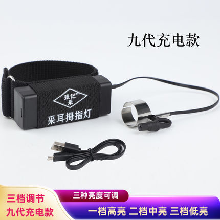 新款张记采耳灯九代充电款采耳拇指灯专业高亮聚光手指灯挖耳灯