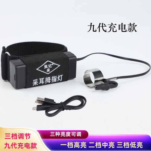 新款张记采耳灯九代充电款采耳拇指灯专业高亮聚光手指灯挖耳灯