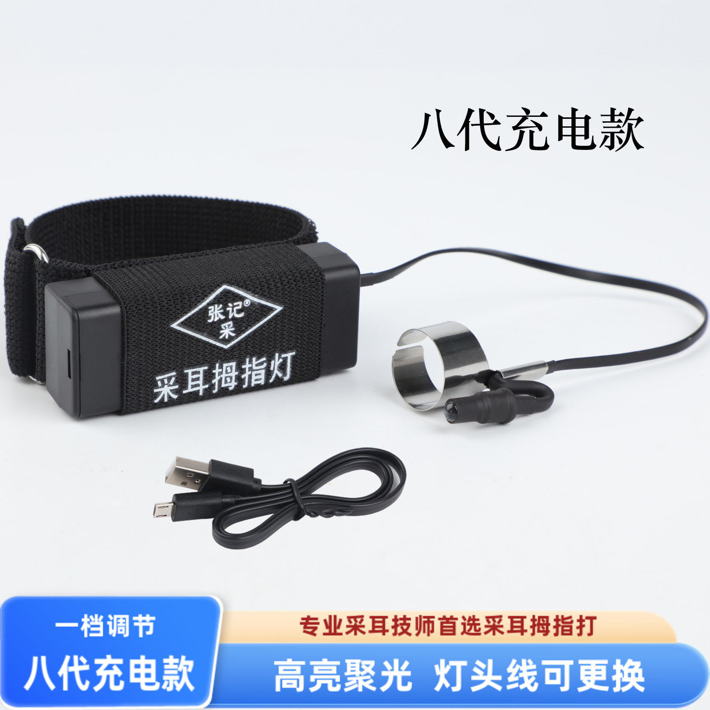 包邮张记采耳灯掏耳朵灯充电款手握式聚光手指灯挖耳灯采耳拇指灯