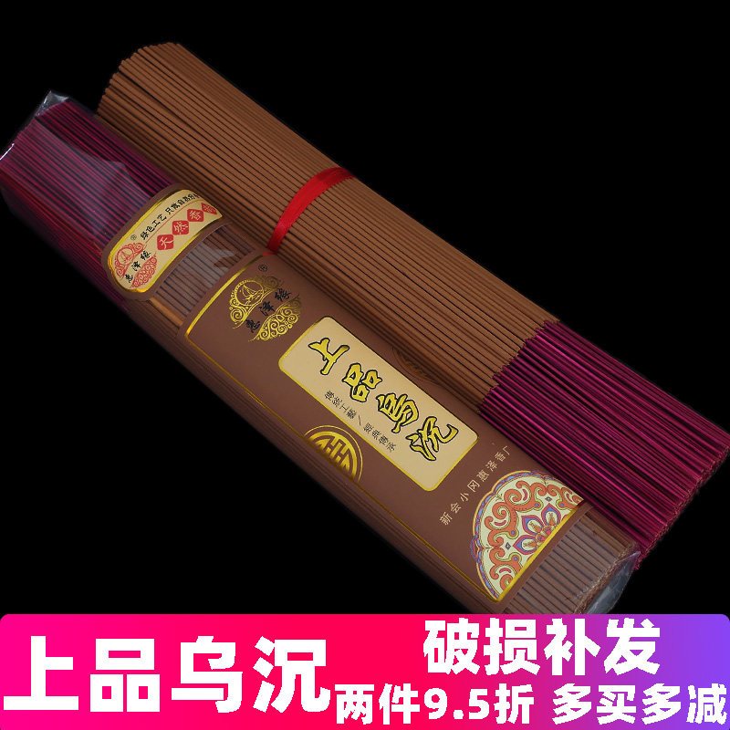上品乌沉香供佛天然沉香拜拜神观音财神香炉上香家用供奉线香檀香