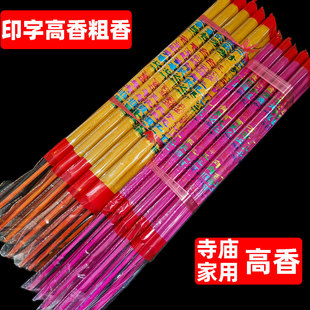 寺庙高香粗香印字供奉礼佛大香烧香用品财神招财拜佛家用上供佛香