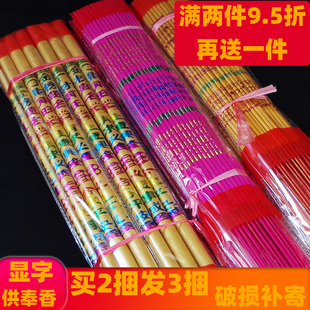 供佛香财神供奉拜神印字上金发财烧香礼佛家用香炉粗香高香烛观音