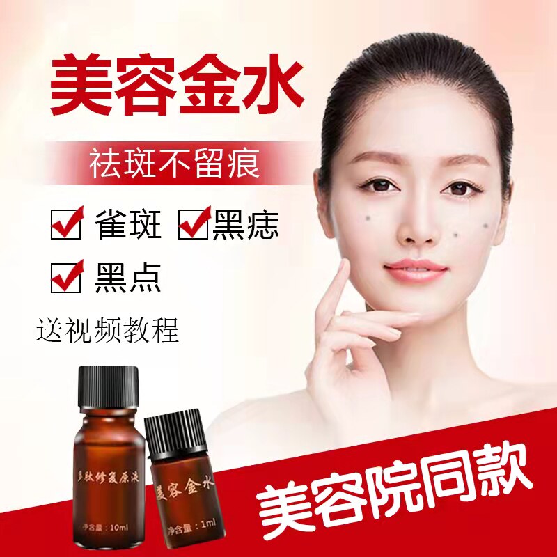 美容金水家用黑点黑痣祛脸部痣无痕正品疣痦子小肉粒皮赘修复液