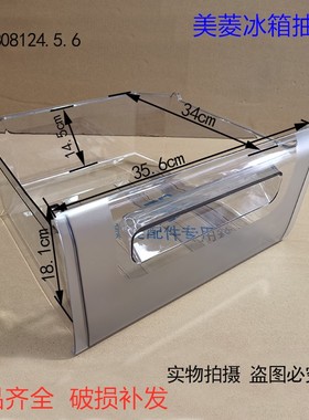 美菱冰箱抽屉配件瓶框盒子BCD-180KCA 180KCT180KCX180LCT180ZM2