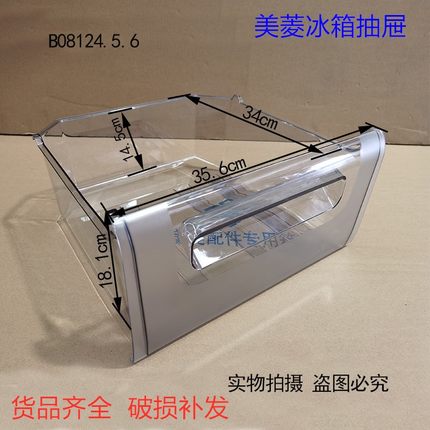 美菱冰箱抽屉配件瓶框盒子BCD-180KCA 180KCT180KCX180LCT180ZM2