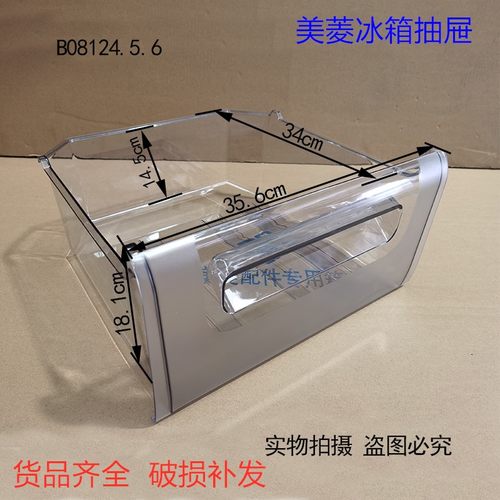 美菱冰箱抽屉配件瓶框盒子