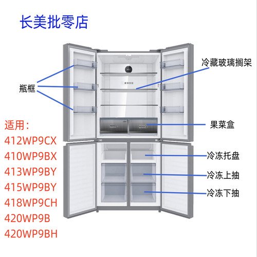 美菱冰箱冷冻抽屉瓶框配件