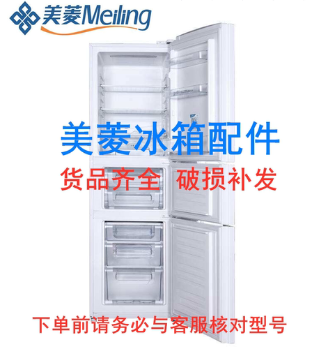美菱冷冻藏抽屉瓶框冰箱配件盒子