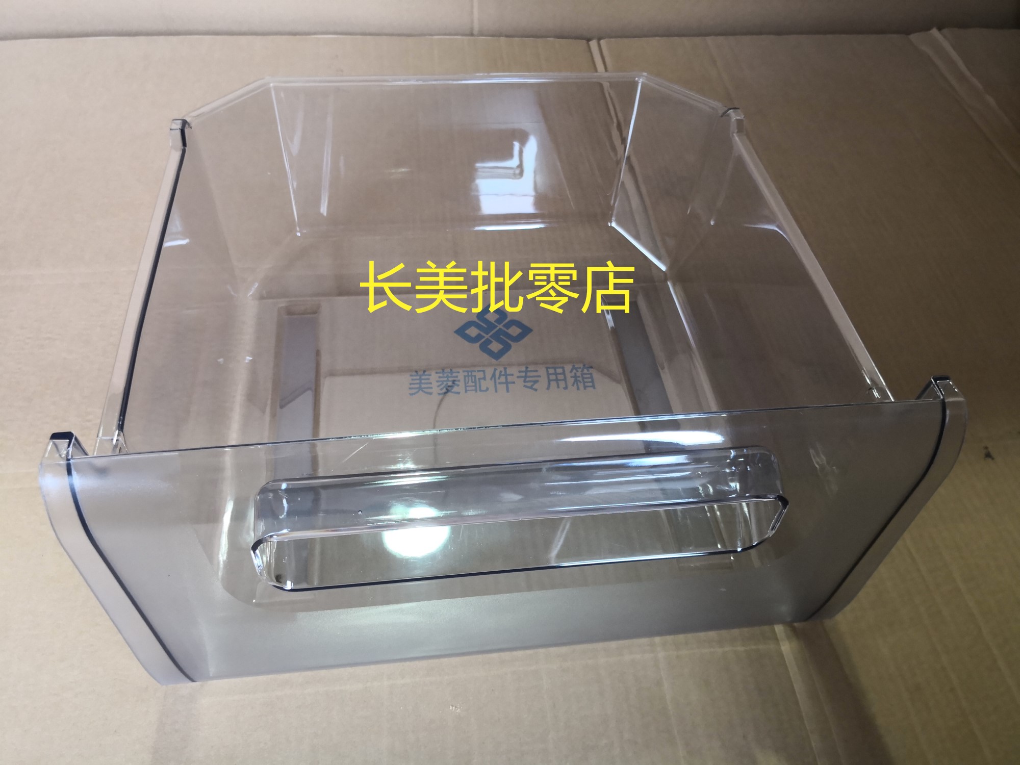 全新美菱冰箱冷冻室抽屉瓶框盒子