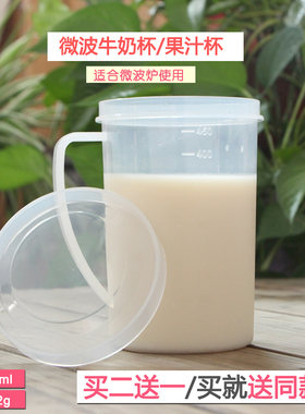 微波冷藏大号450ml带盖子牛奶杯