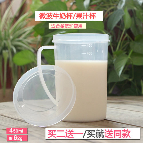 微波冷藏大号450ml带盖子牛奶杯