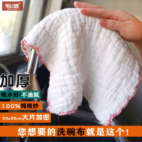 毛小妮纯棉纱洗碗布厨房抹布吸水