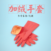 洗碗手套防水厨房耐用洗衣服清洁家务加绒加厚家用女秋冬乳胶防滑