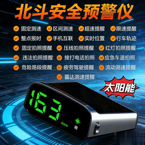 2026新款电子狗太阳能雷达测速HUD抬头显示器安全预警超速提醒器