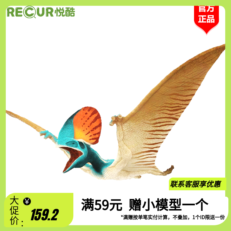 recur古神翼龙模型恐龙玩具