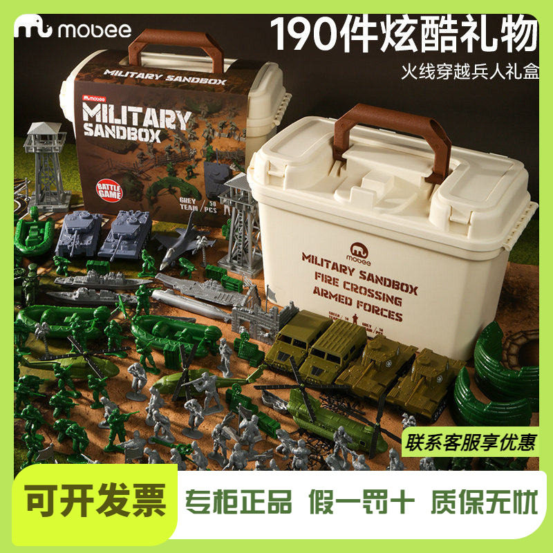mobee火线穿越兵人礼盒小兵人模型套装塑料沙盘士兵儿童军事玩具
