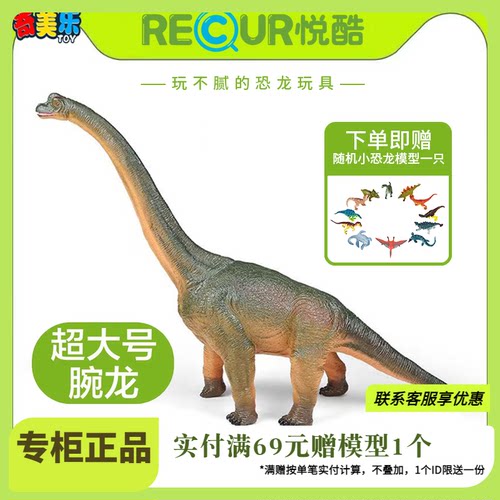 软胶仿真动物腕龙霸王