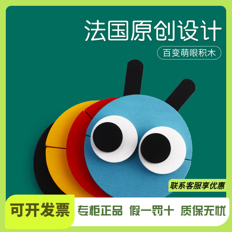 3岁智力拼图 DJECO百变萌眼积木2岁儿童蒙氏早教益智玩具木质拼板