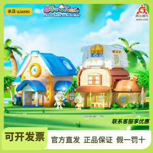 未及喜羊羊与灰太狼联名羊村大别墅积木玩具礼物