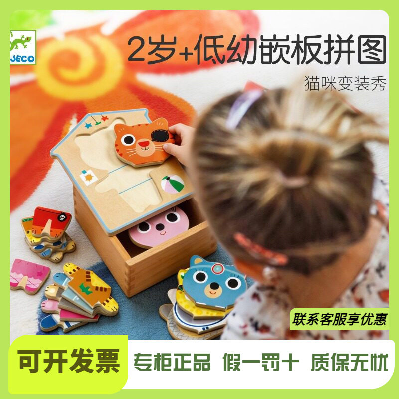 Djeco猫咪变装秀宝宝木质拼图简单动物换装换衣1-2岁嵌板早教玩具