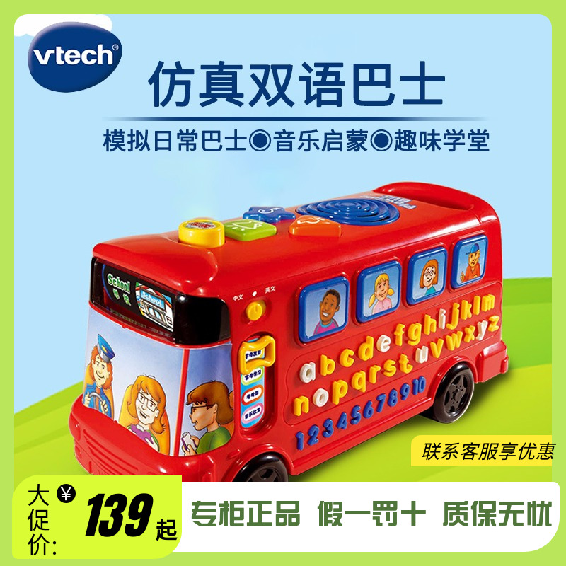 VTech偉易達(dá)字母巴士?jī)和婢哕?chē) 26個(gè)英文字母早教學(xué)習(xí)機(jī)音樂(lè)汽車(chē)